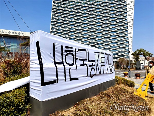농민들이 한국토지주택공사 표지판에 'LH 한국농지투기공사'라고 쓴 펼침막를 씌워놓았다.