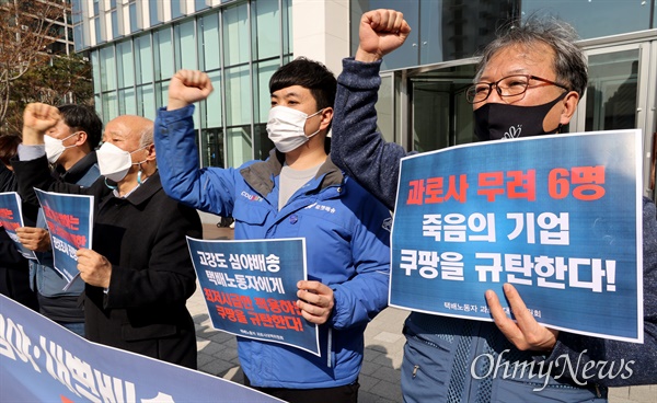  택배노동자 과로사 대책위원회 회원들이 8일 오후 서울 송파구 쿠팡 본사 앞에서 기자회견을 열어 심야·새벽 배송 업무를 담당하던 쿠팡 택배 노동자가 숨진 것과 관련해 "처참한 심야·새벽배송이 부른 예고된 과로사이다"며 "더 이상의 택배노동자 죽음을 막기 위해 정부가 특단의 대책을 강구해줄 것"을 촉구했다.