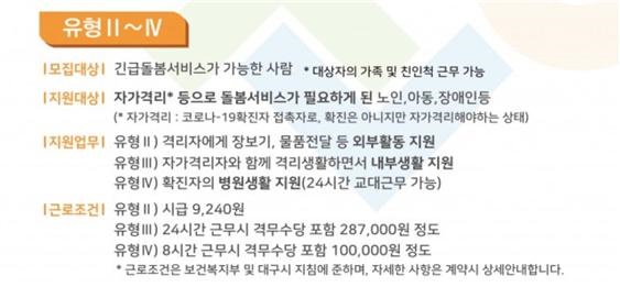  대구시 긴급돌봄서비스 지원단 모집 포스터 (2020.3.3. 수정판)