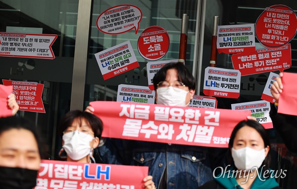 한국토지주택공사(LH) 직원들의 부동산 투기 의혹 파문이 확산되는 가운데, 9일 오전 서울 강남구 논현동 LH서울지역본부에서 진보당 송명숙 서울시장 후보와 당원들이 몰수와 처벌을 촉구하며 항의시위를 벌였다. LH서울지역본부 현관 유리문에 '청년들은 월세 전전, LH는 투기 전전' '월세 내려고 50만원 벌 때, LH는 묘목 심고 수십억 꿀꺽!' '도둑놈 소굴' 등 항의글이 담긴 스티커가 잔뜩 붙어 있다.