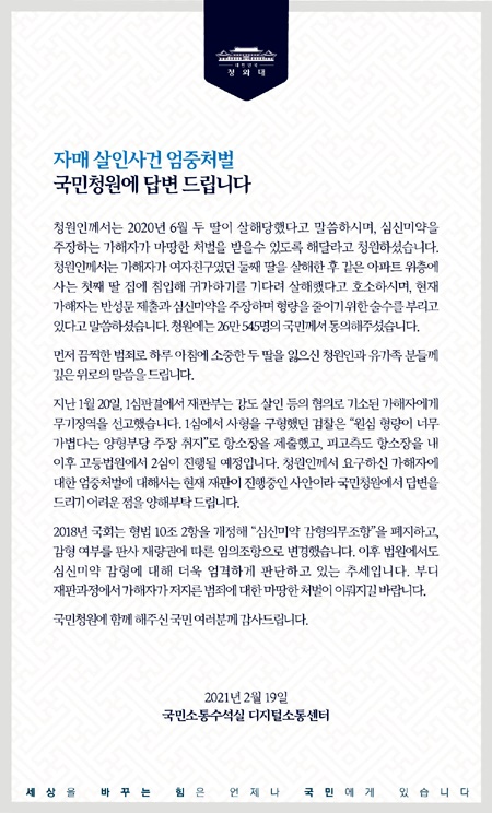 시민 26만545명이 동의한 청원에 대한 청와대 답변. 그 서술은 길었지만 골자는 간단했다. "현재 재판이 진행중인 사안이라 답변을 드리기 어렵다". 그 답을 보고 아버지는 화가 치밀어 잠을 잘 못 잤다"고 했다.