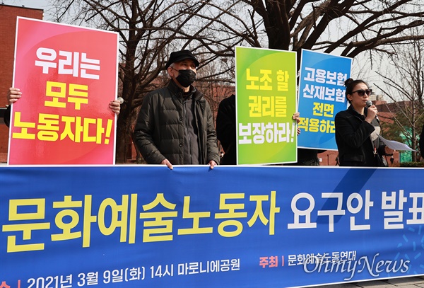 안명희 작가가 대표로 있던 문화예술노동연대가 지난 2021년 3월 9일 오후 서울 대학로 마로니에공원에서 '노동자성 인정'과 '노조할 권리 보장'을 요구하며 '2021년 문화예술노동자 요구안'을 발표하고 있다.