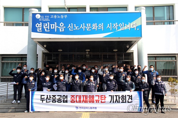 전국금속노동조합은 10일 오전 창원고용노동지청 현관 앞에서 기자회견을 열었다.