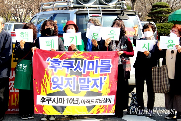 탈핵경남시민행동은 후쿠시마 원전 사고 10년을 맞아, '탈핵'을 내걸고 10일 경남도청 앞에서 기자회견을 연 뒤 거리행진했다.