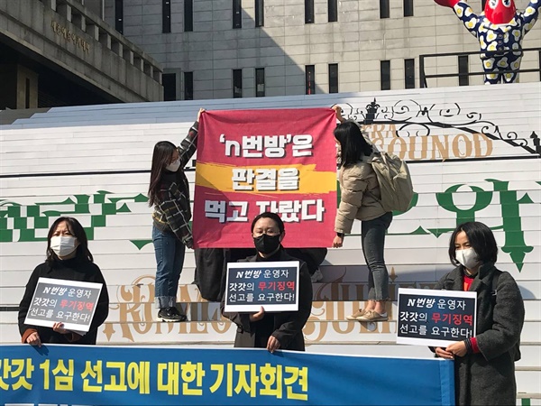 텔레그램성착취공동대책위원회(공대위)는 10일 서울 종로구 세종문화회관 계단 앞에서 ‘N번방 운영자, 갓갓의 무기징역 선고를 요구한다' 기자회견을 열었다