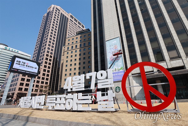 10일 오후 서울 중구 프레스센터앞과 외벽 등에 4.7서울시장 보궐선거 홍보물이 설치되어 있다.