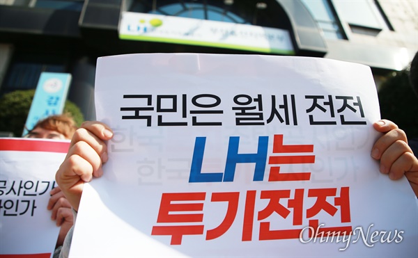 한국토지주택공사(LH) 직원들의 부동산 투기 의혹과 관련해 지난 3월 10일 부산에서 규탄행동이 펼쳐졌다.