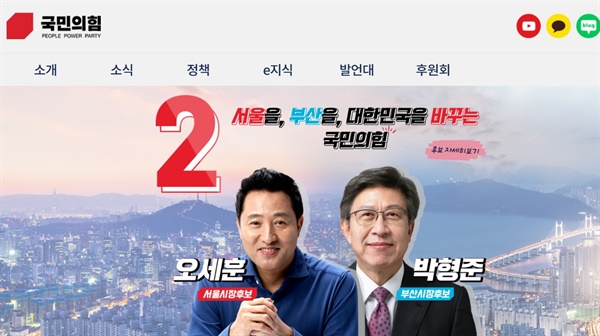 국민의힘 홈페이지 