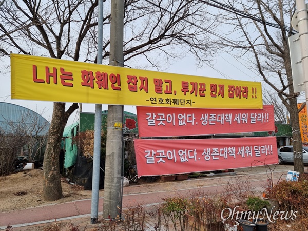 LH가 조성 중인 대구 수성구 연호지구에 땅 투기 의혹을 비난하는 현수막이 내걸려 있다.