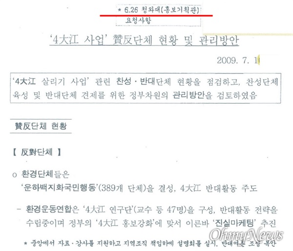 KBS가 공개한 ‘4대강 사찰 문건(홍보기획관 표기).pdf’ 파일. 당시 청와대 홍보기획관은 박형준 국민의힘 부산시장 예비후보였다.