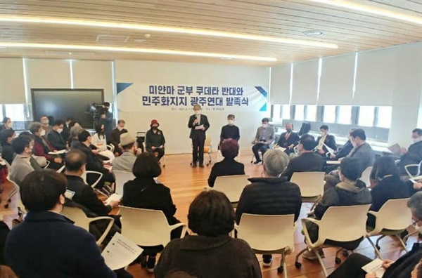  구 전남도청 1층 회의실에서 미안마 군부 쿠테타 반대와 민주화지지 광주연대 발족식이 진행되고 있다.