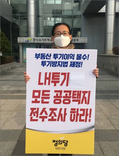 남가현 정의당대전시당 위원장이 11일 오전 대전 서구 둔산동 LH한국토지주택공사 대전충남지역본부 앞에서  1인 시위를 하고 있다.