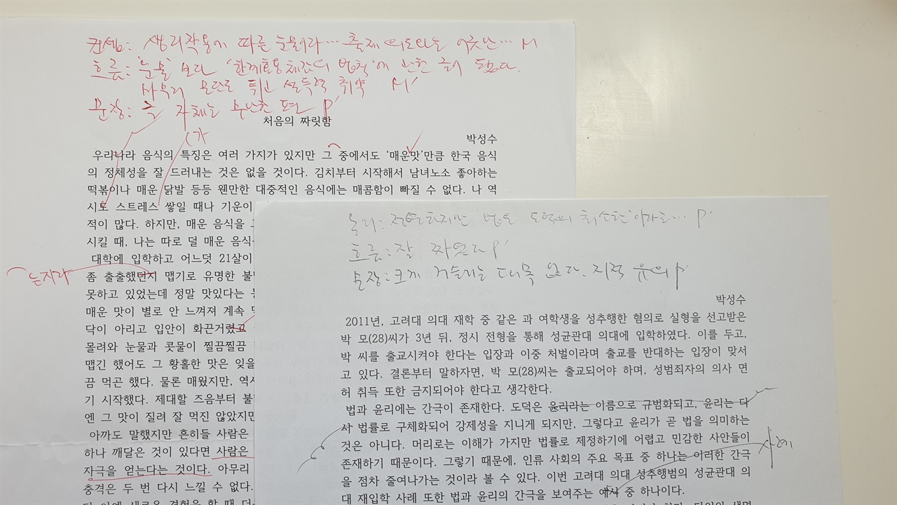   2018년 1학기 수강한 전공과목의 과제물 피드백이다. 학기 초(왼쪽)에 비해 학기 말(오른쪽)의 과제물이 더 좋은 평가를 받았다.