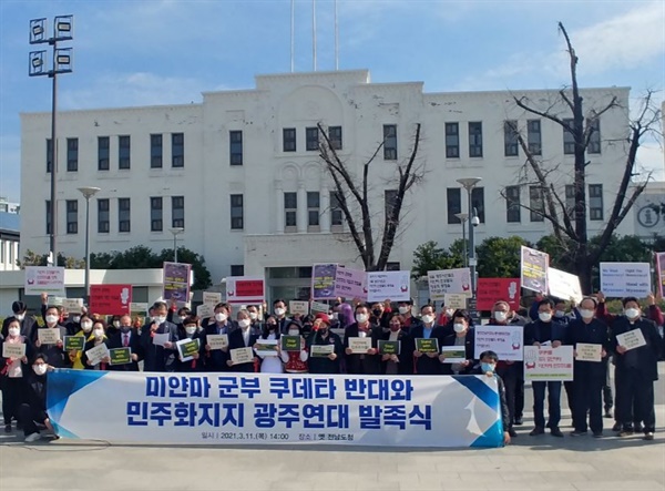  11일 5.18 기념재단과 광주지역 시민사회 단체들이 구 전남도청 앞에서 미얀마 광주연대 발족을 선언하는 기자회견을 진행하고 있다.