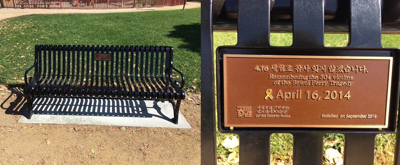 샌프란시스코 공감이 ‘미첼공원(Mitchell Park)'에 설치한 세월호 '기억 벤치' 모습.