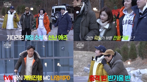  지난 12일 유튜브, TV를 통해 첫 공개된 tvN 숏폼 예능 '출장 십오야'의 주요 장면.