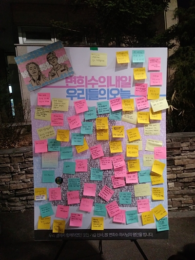 참여자들이 판넬에 변희수 하사를 추모하는 포스트잇을 붙여 놓았다. 