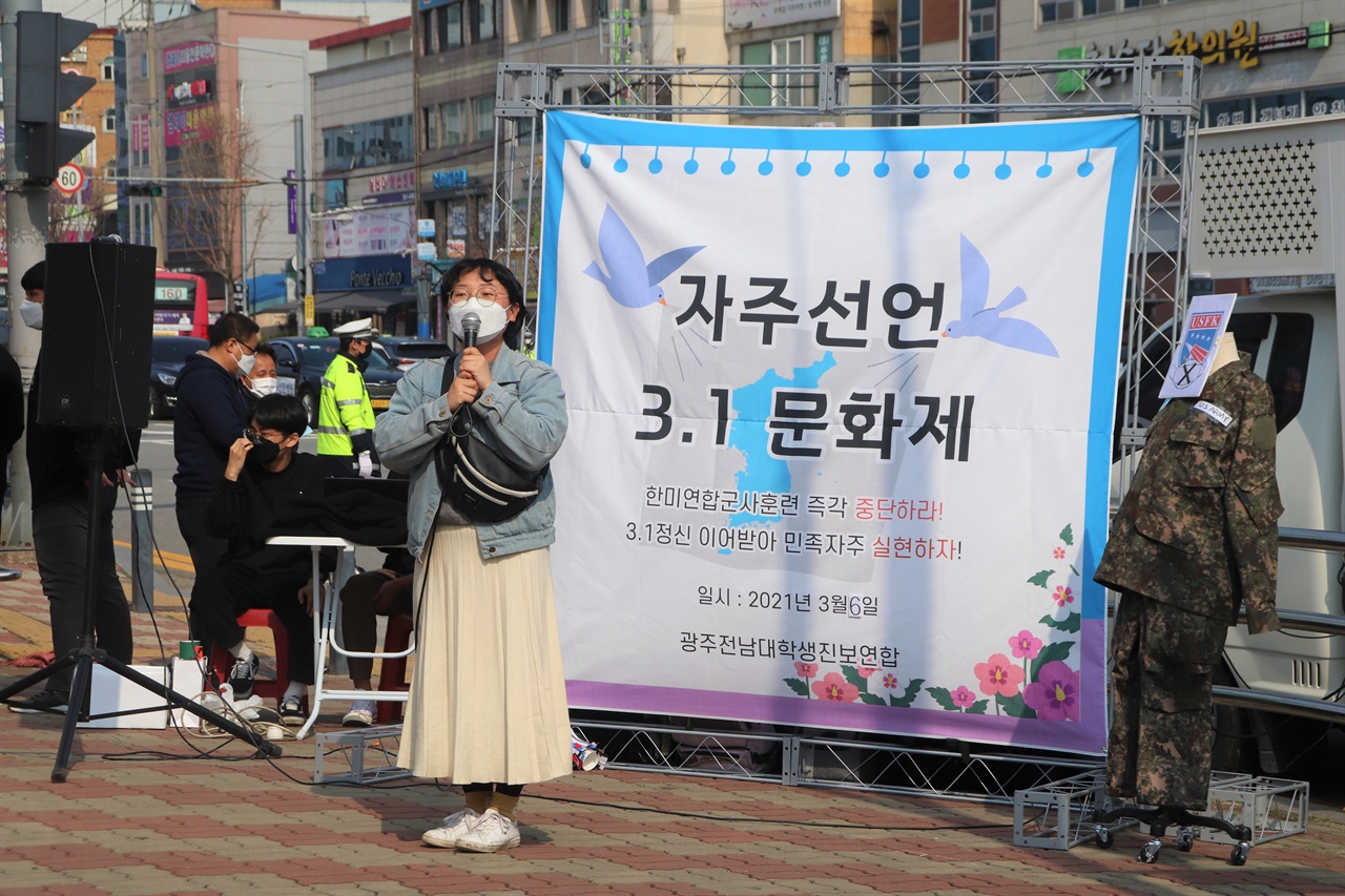 지난 6일 광주송정역 앞 광장에서 열린 "3.1 자주 선언 문화제"에서 김신영 광전대진연 선전영상위원장이 발언을 하고 있다.