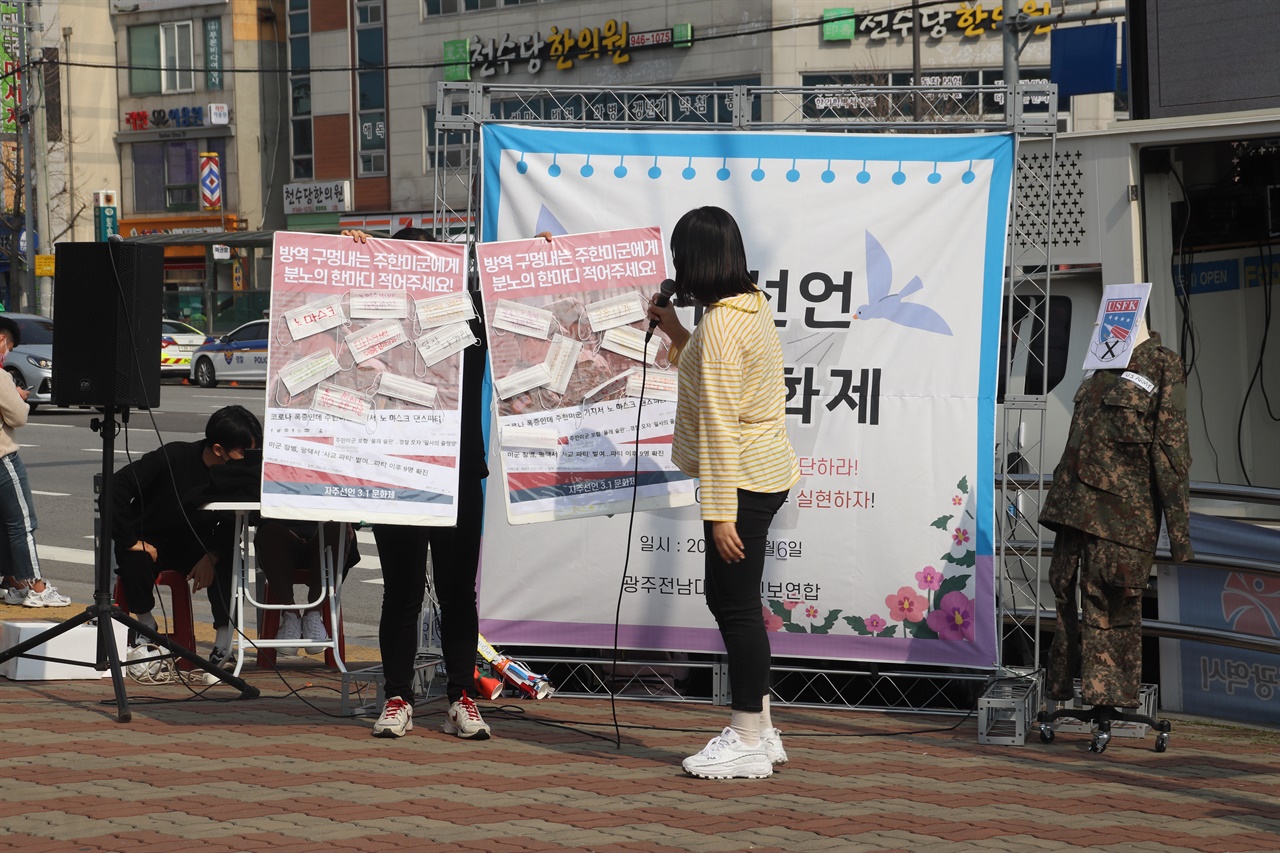 지난 6일 광주송정역 앞 광장에서 열린 "3.1 자주 선언 문화제"에서 '코로나부대 주한미군 규탄 상징의식'을 진행하고 있다.