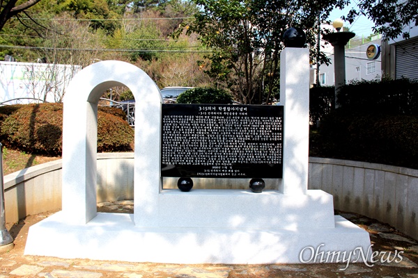 창원마산에 있는 3.15의거 기념탑 뒤에 세워진 학생참가기념비.