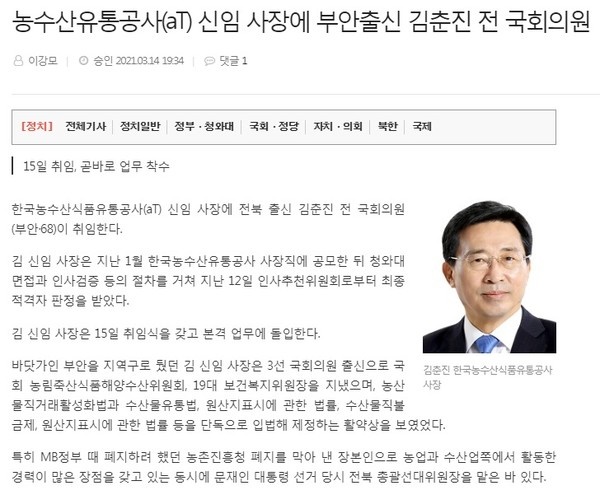전북일보 3월 15일 기사(홈페이지 캡쳐)