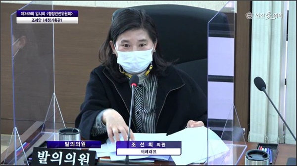 조선희 의원(정의당, 비례대표)이 "성인지 예산 조례안"을 설명하고 있다.