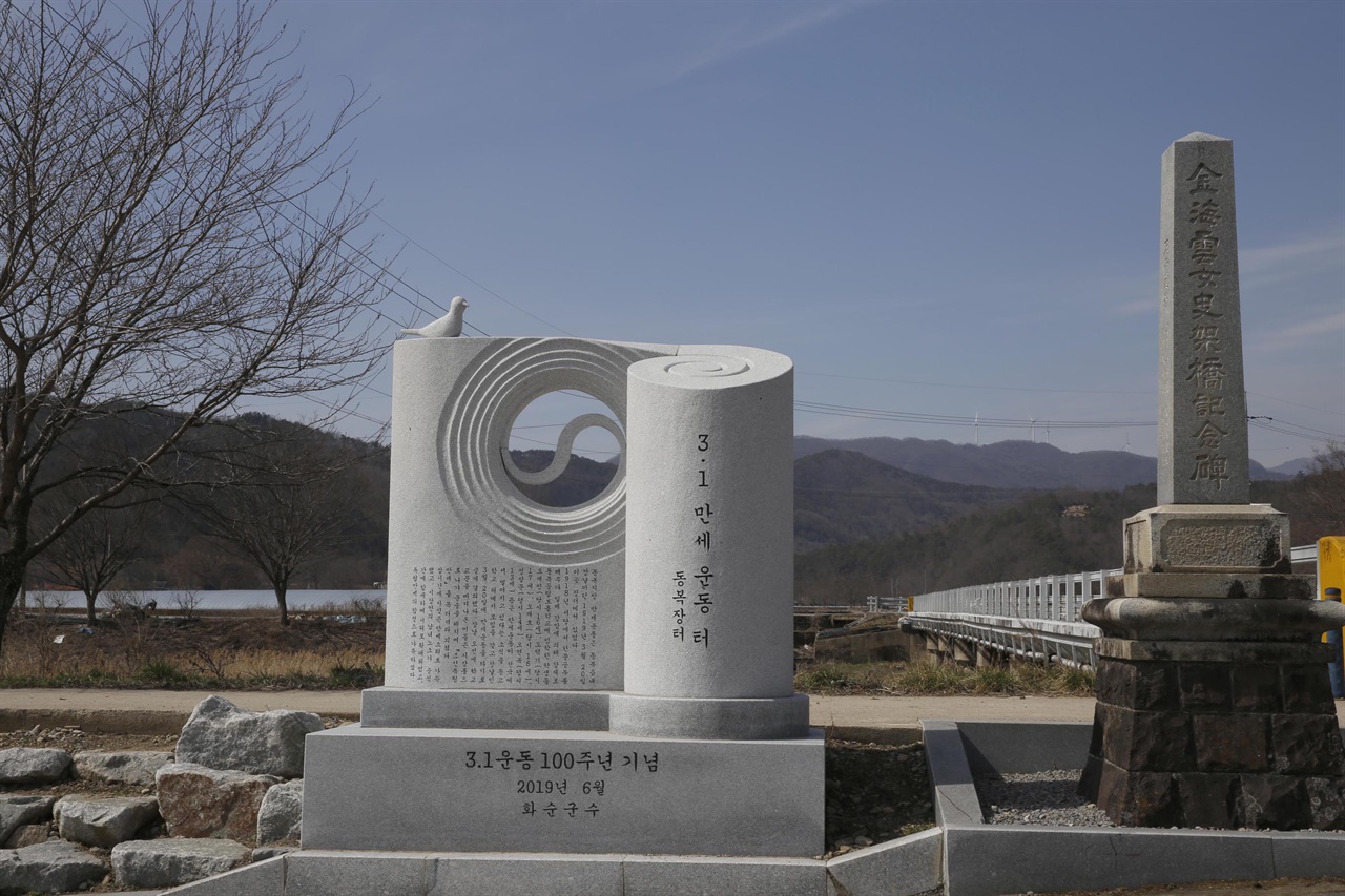 동복장터에 세워져 있는 3·1만세운동 기념탑과 김해운여사 가교 기념비. 마을의 옛 이야기를 담고 있는 표지석이다.