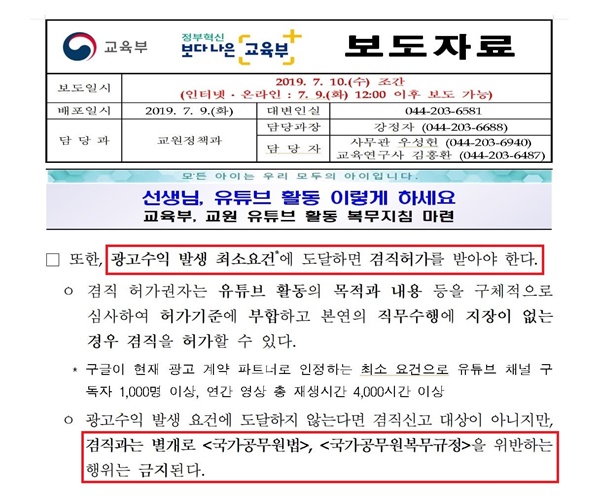  교육부 보도자료