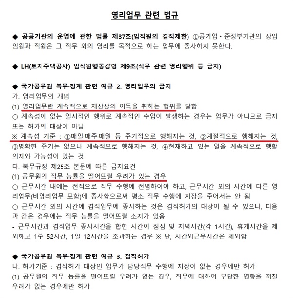  LH 직원들에게 적용 가능한 영리업무 기준
