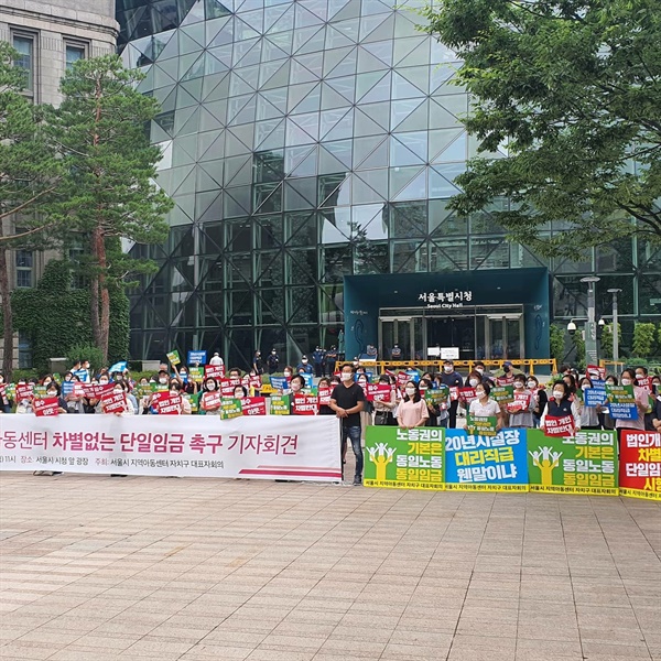 전국 지역아동센터 노동자들이 서울시를 상대로 차별없는 단일임금을 촉구하고 있다. (사진제공: 전국돌봄노동조합)