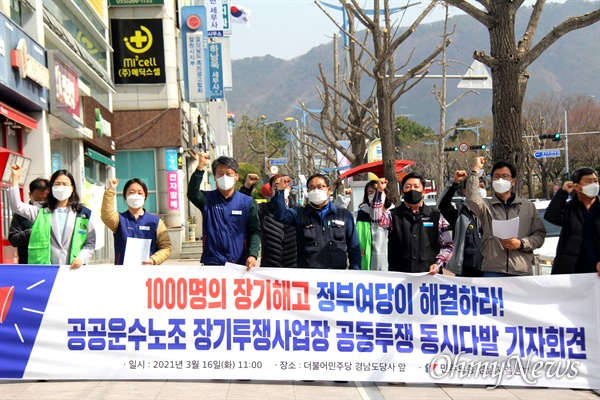  민주노총 경남본부는 16일 더불어민주당 경남도당 앞에서 기자회견을 열어 "해고, 도를 넘은 장기방치 민주당을 규탄한다"고 했다.