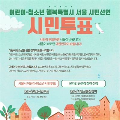 서울시민선언추진위가 만든 웹 포스터. 