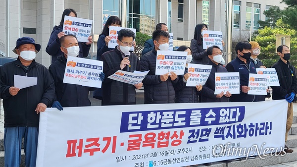  6.15공동선언실천 남측위원회 대전본부는 16일 오후 대전시청 북문 앞에서 기자회견을 열어 "문재인 정부는 최악의 퍼주기·굴욕 협상, 한미방위비분담협상을 전면 백지화하라"고 촉구했다.