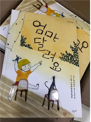 산재피해자 가족의 이야기를 담은 책 