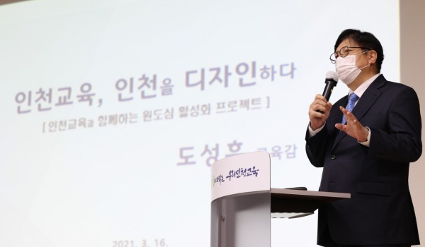 "도성훈 인천시교육감"  도성훈 인천시교육감은 "인천교육, 인천을 디자인하다"를 주제로 가진 기자간담회에서 "'인천교육과 함께하는 원도심 활성화 프로젝트'를 통해 동인천지역을 교육과 경제가 선순환 하는 원도심 활성화의 발전모델로 구현하겠다"는 계획을 밝혔다.