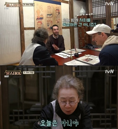  tvN 예능 <윤스테이>의 한 장면