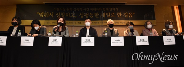 서혜진 고 박원순 성폭력 사건 피해자의 변호인(왼쪽에서 세 번째)이 지난 2021년 3월 17일 오전 서울 중구 명동의 한 호텔에서 열린 '서울시장 위력 성폭력 사건 피해자와 함께 말하기' 기자회견에 참석해 발언하고 있다.