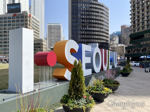 서울시 청사 앞.