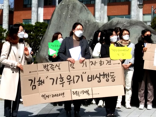 3월 17일 김해시청 앞에서 열린 김해기후위기비상행동 출범식.