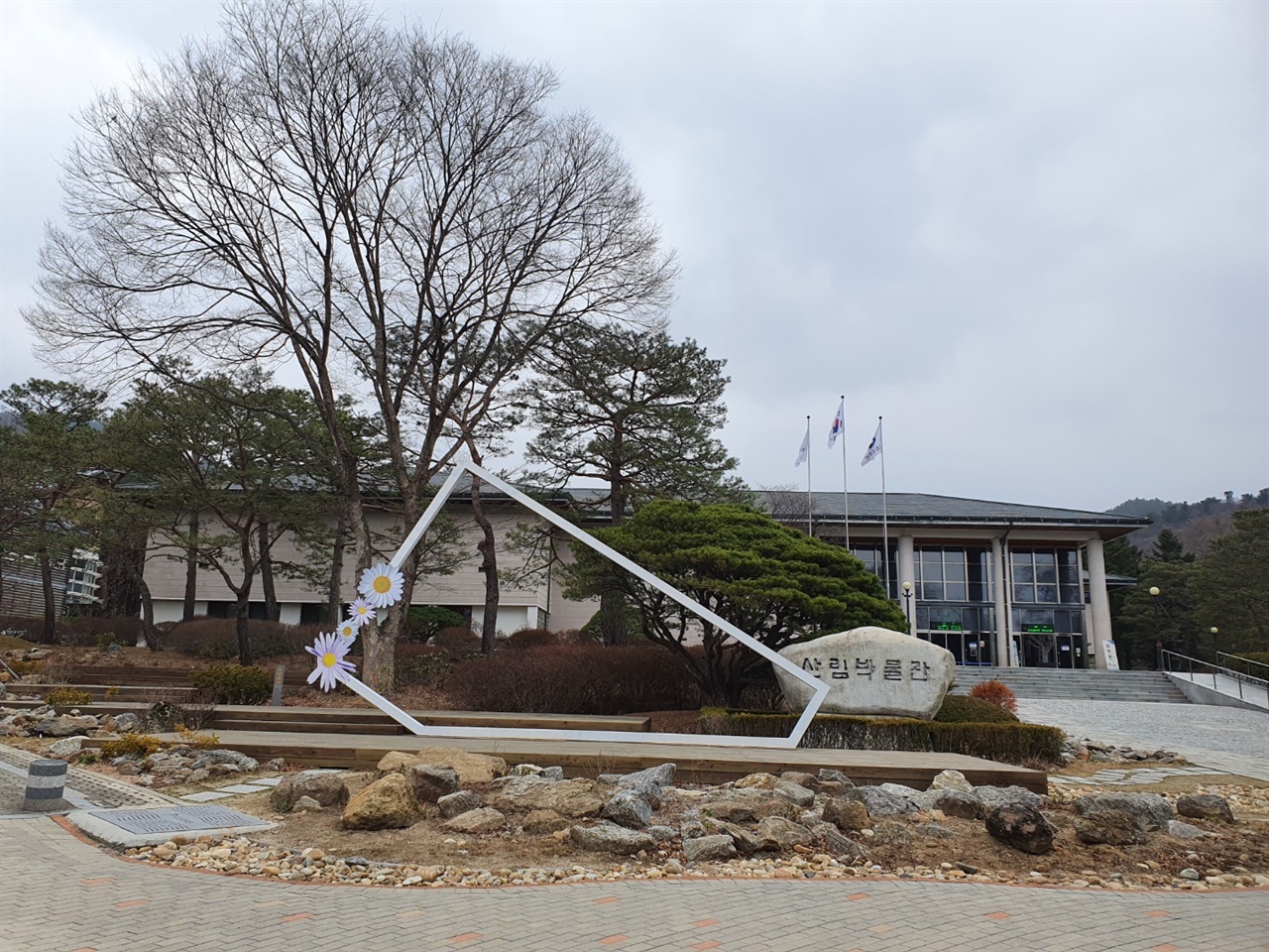 국립수목원 내부에 있는 산림박물관의 풍경 우리나라 산림과 임업의 역사와 현황, 미래를 설명하는 각종 임업사료와 유물, 목제품 등을 주로 전시하는 박물관으로 전시와 동선자체가 무척 훌륭한 박물관으로 평가받고 있다.