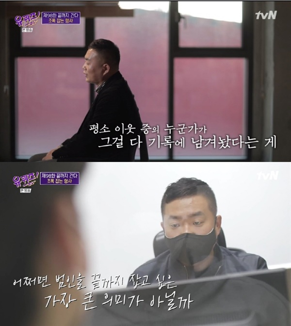  지난 17일 방영된 tvN '유퀴즈 온 더 블럭'의 한 장면.