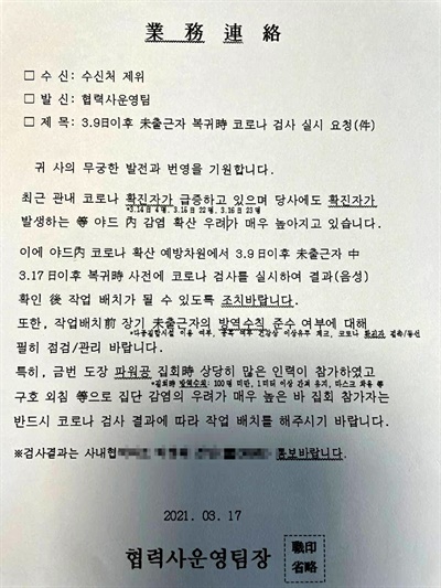  삼성중공업이 하청업체에 보낸 업무 관련 공문.