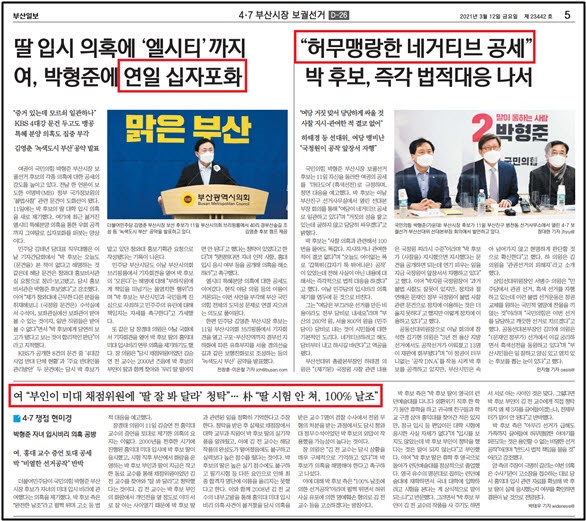 [그림 2] 부산일보 3월 12일 박형준 국정원사찰 의혹 공방 보도