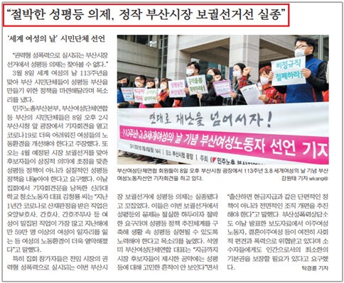 [그림 3] 부산일보 3월 9일 10면 성평등 의제 실종 보도