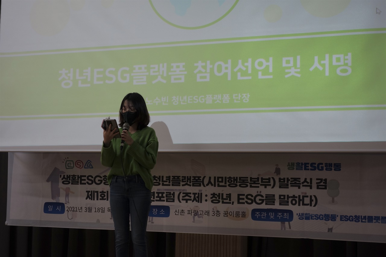 노수빈 ESG청년플랫폼 단장이 생활ESG행동 참여를 선언하고 있다