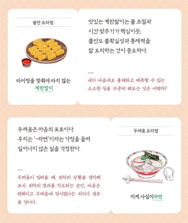 <감정식당> 불안&두려움 요리법