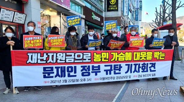  농민단체들이 22일 오후 더불어민주당 경남도당 앞에서 기자회견을 열었다.