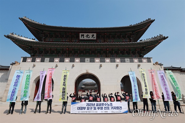 24일 오전 서울 광화문앞에서 민주노총 공공운수노조 조합원들이 '2021년 대정부 요구 및 투쟁 선포 기자회견'을 열었다. 회견에 참가한 노조원 100명은 코로나19 방역 조치에 따라 광화문광장 주변 13곳에서 '해고금지 고용보장' '차별철폐 평등임금' '사회안전망 확충' '필수노동 인력확충' 등의 피켓을 들고 홍보활동을 벌였다. 