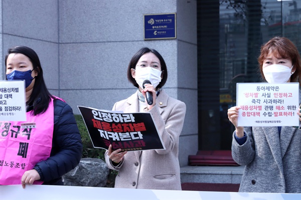 지난 15일 동아제약 사옥 앞에서 열린 채용성차별철폐공동행동 기자회견 모습. 장혜영 정의당 의원이 발언하고 있다.