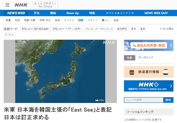 미군의 '동해' 표기에 대한 일본 정부의 항의를 보도하는 NHK 갈무리.